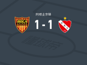 博卡联合1-1奇维尔柯伊独立，弗朗西斯科-富内斯破门，Ramon Piedrabuena扳平