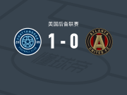 查塔努加1-0亚特兰大联二队，Alexander一锤定音