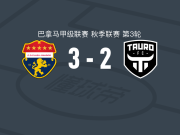 阿玛多普拉扎3-2陶罗，何塞-穆里略两球，穆里略破门