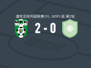 卡尔维纳二队2-0乌赫尔斯基，Vit Valosek破门，ondrej strnadel锦上添花
