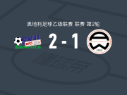 阿姆斯特顿2-1阿德米拉，阿尔明-海德尔传射，戴维-佩姆建功