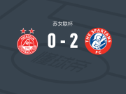 爱丁堡斯巴达人女足2-0阿伯丁女足，emily cadell建功，诺布尔锁定胜局