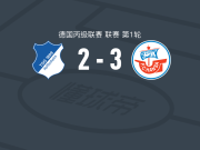 罗斯托克3-2霍芬海姆二队，福格尔萨默两球，Bernie Lennemann破门