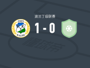 卡利什1-0尤尼亚，Mateusz Machała一剑封喉