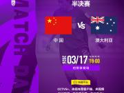官方：CCTV5+将直播亚洲杯半决赛中国女足vs澳大利亚女足