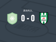 SV埃伯奥0-0克林根巴赫，秋色平分