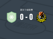 斯塔拉霍维采之星0-0KSZO奥斯罗维克，两队破门乏术