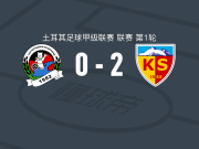 开塞利体育2-0贝勒迪耶，塞弗里独中两元