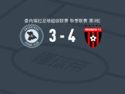 FC波图加沙4-3安佐阿特吉，Lautaro Lovazzano传射，卡涅特建功