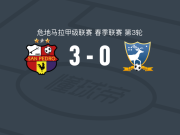 圣佩德罗3-0大胜苏奇特佩基，马托斯建功，Sebastián Colón破门