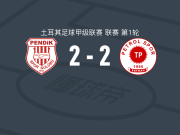 佩迪卡体育2-2巴特曼石油体育，塞尔希奥-科尔多瓦先拔头筹，Mesut Özdemir扳平