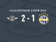 亚松森自由2-1泰里尼登斯，阿兰-贝尼特斯1传1射，Iván Ramírez建功