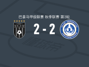 拉乔雷拉2-2CD大学联盟遭巴拿甲3连平，Alexis Cundumí破僵，戴维斯-孔特雷拉斯扳平