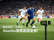 旧时代球场记录“十宗罪”，一个猎鹰就够了！