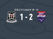 罗斯郡2-1逆转埃尔金城，Adam Emslie、陈力化建功