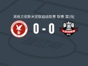 豪克0-0雷威斯，秋色平分