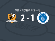 艾洛亚竞技2-1斯青威尔，O. Foster、Luke Rankin破门