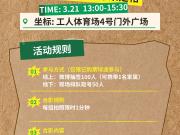 京沪德比赛前工体举行奖杯展，已购票球迷可抽取奖杯合影资格