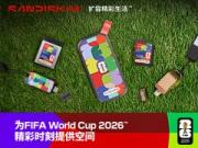 闪迪 FIFA World Cup 2026™ 官方授权系列新品上市！评论区领挂件参与抽奖